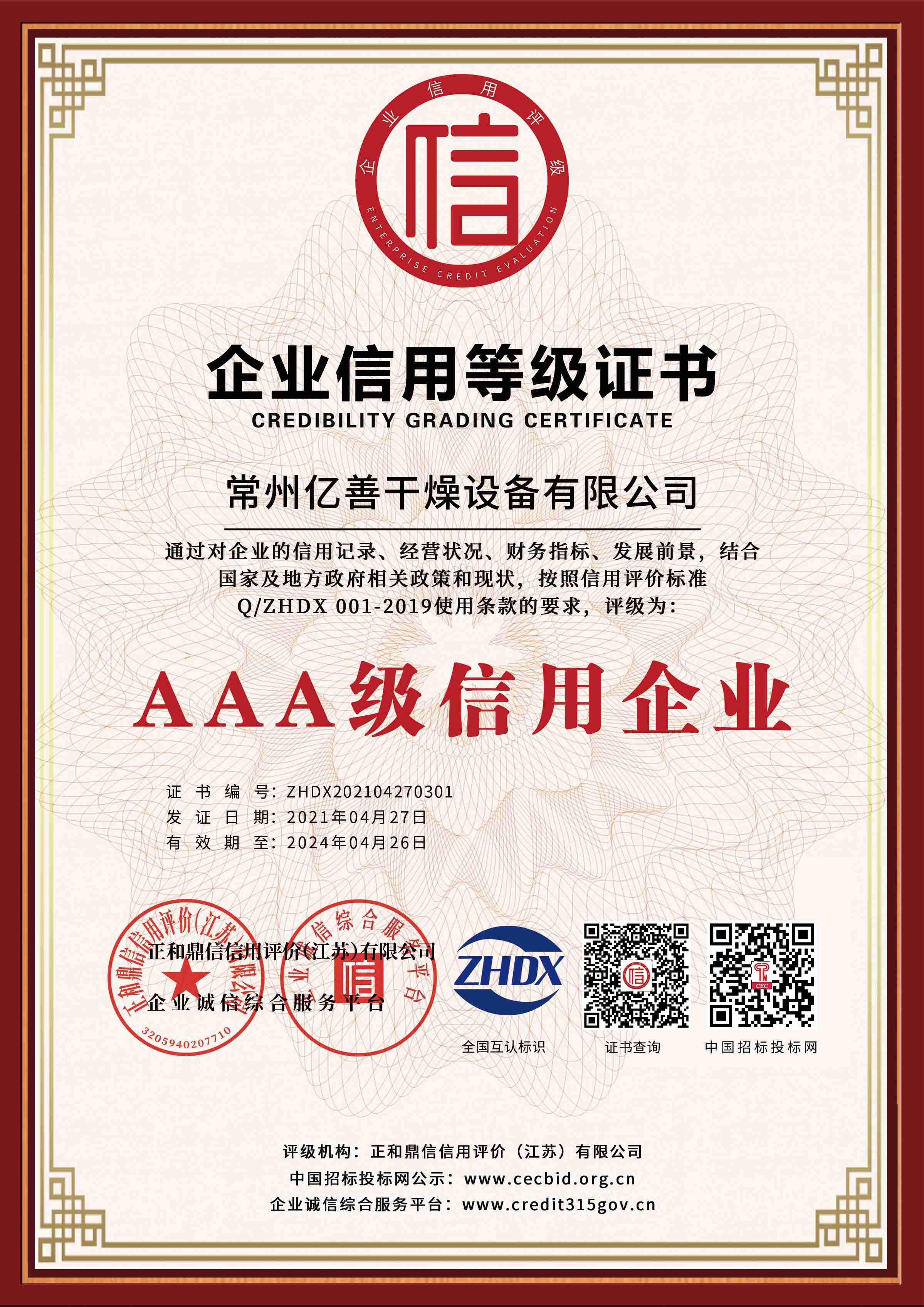 企業信譽等級